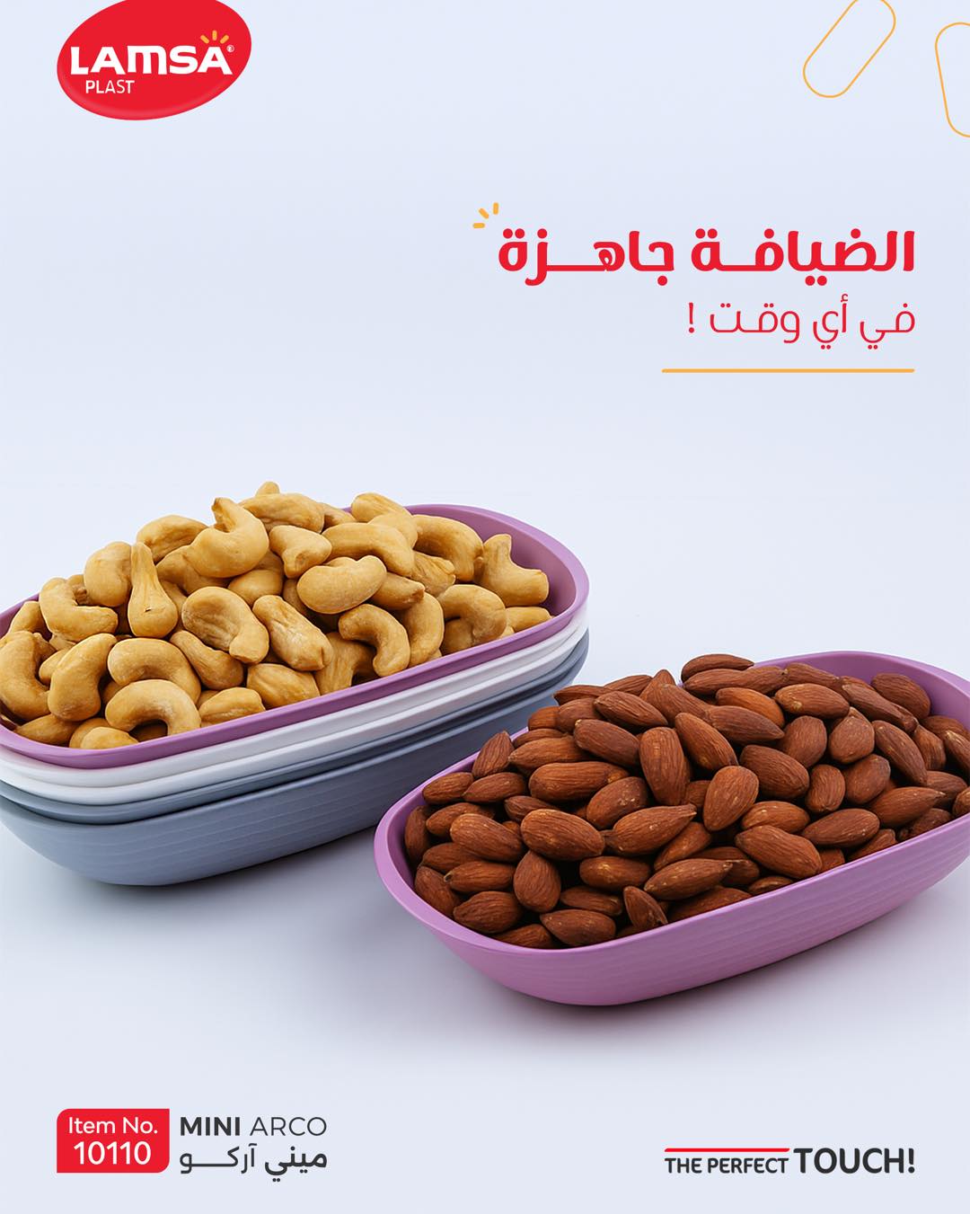 تسالي ميني اركو 6 قطع لمسه