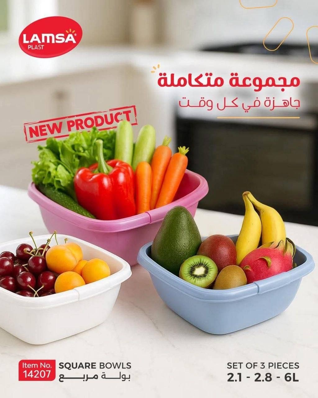 طقم بولة سكوير من لمسة 3 قطع