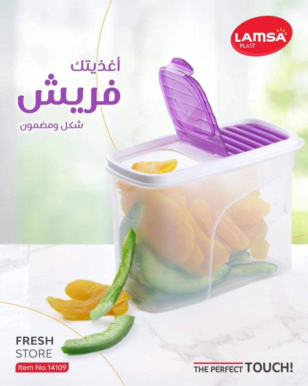 فريش ستور لمسه 1500 مللي