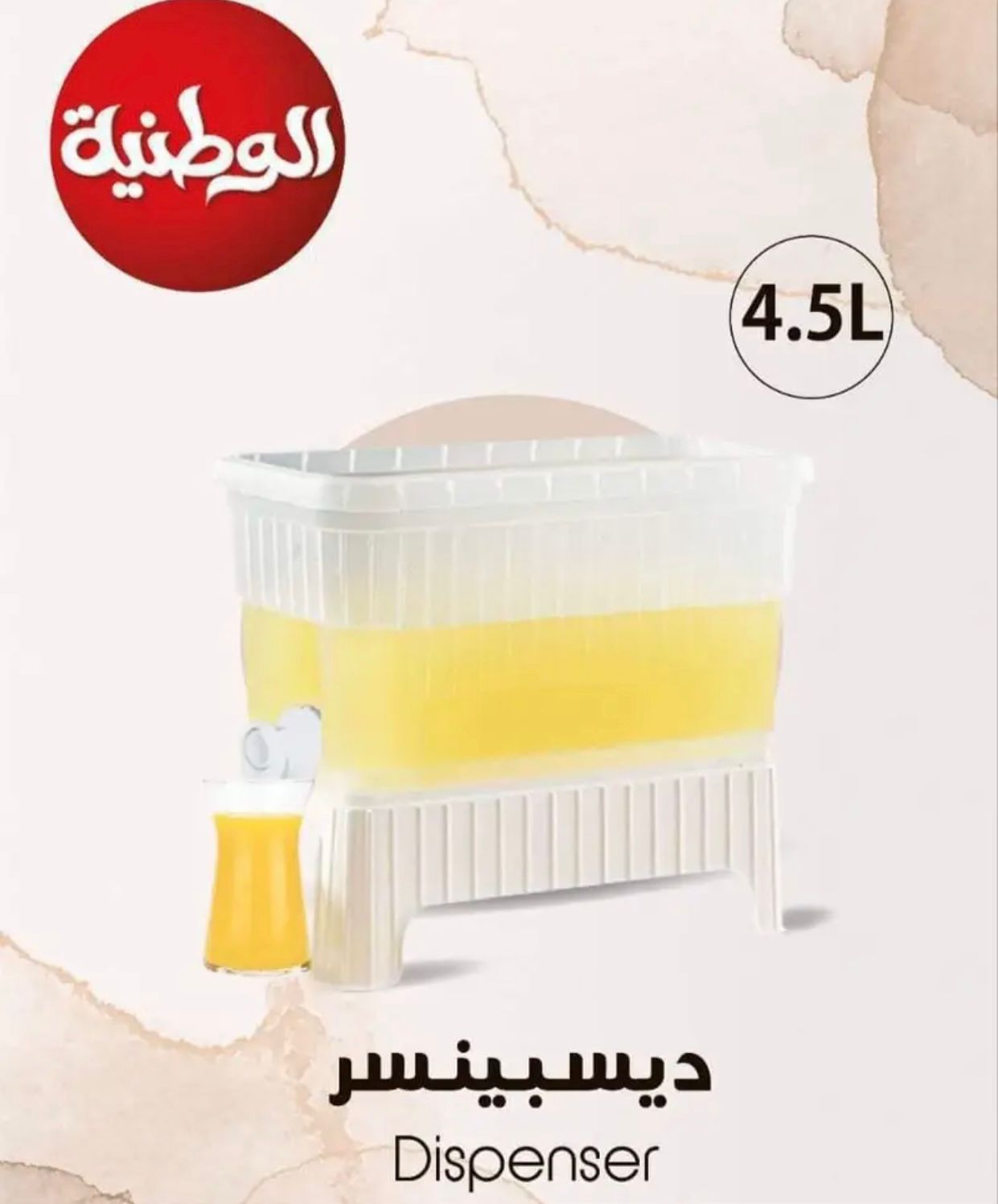 ديسبنسر بلاستيك الوطنية 4.5لتر